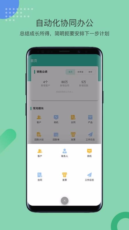 简信CRM手机最新版图3