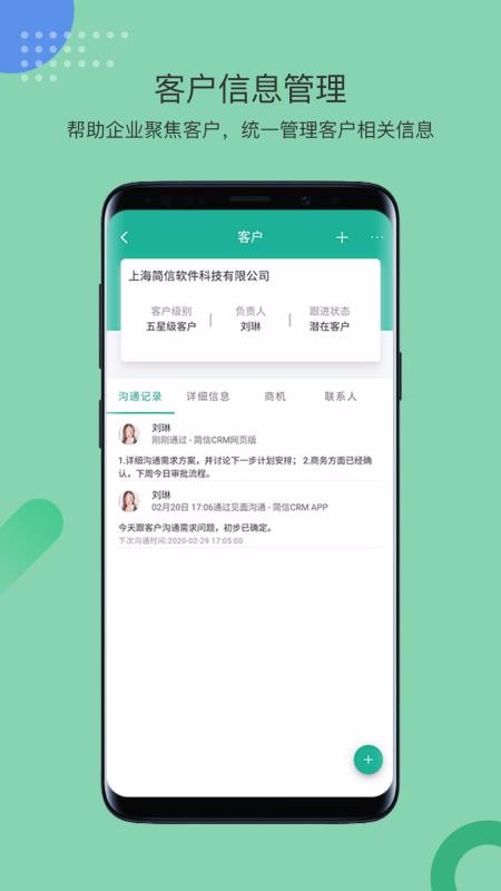 简信CRM手机最新版图4