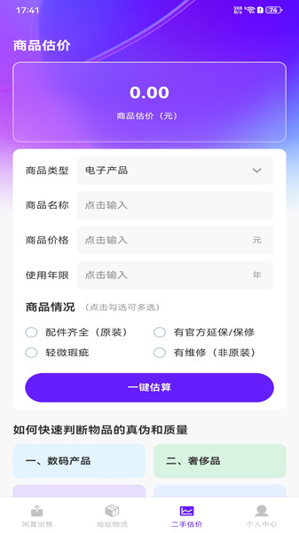 闲置好物平台通用版图1