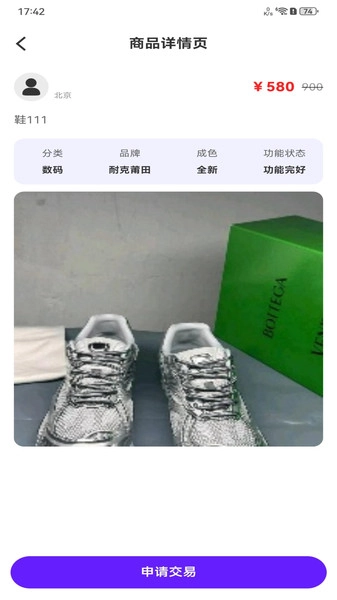 闲置好物平台通用版图2
