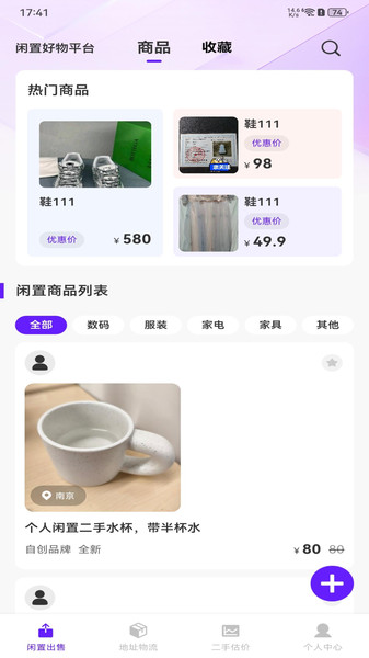 闲置好物平台通用版图3