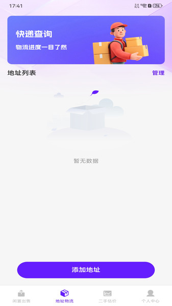 闲置好物平台通用版图4
