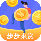 步步来赏通用版