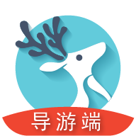 小鹿导游端手机正版