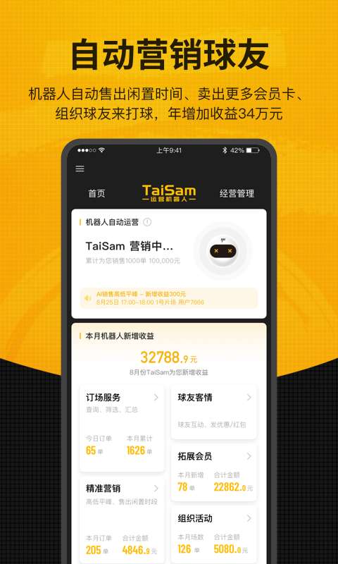 羽约场馆通用版图4