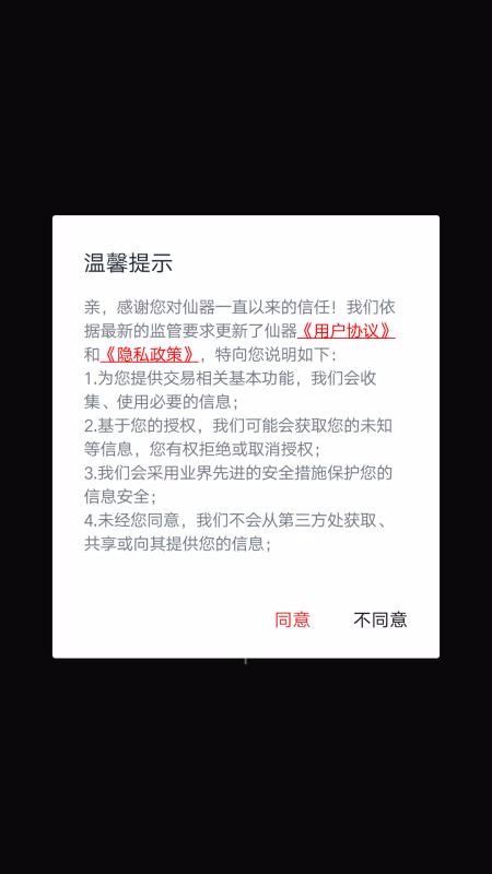 仙器最新版图3