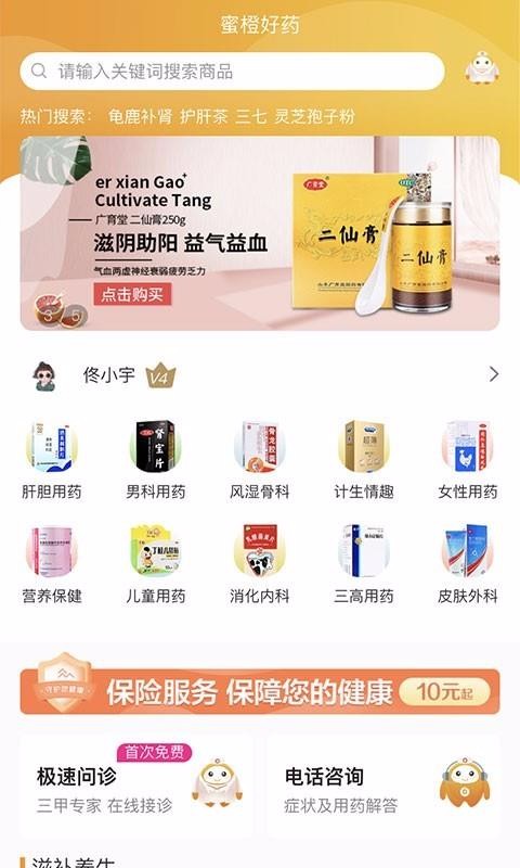 蜜橙好医手机正版图1