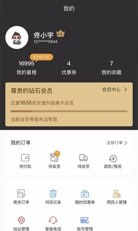 蜜橙好医手机正版图2