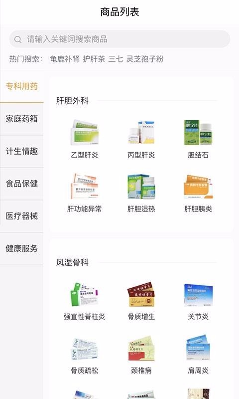 蜜橙好医手机正版图3