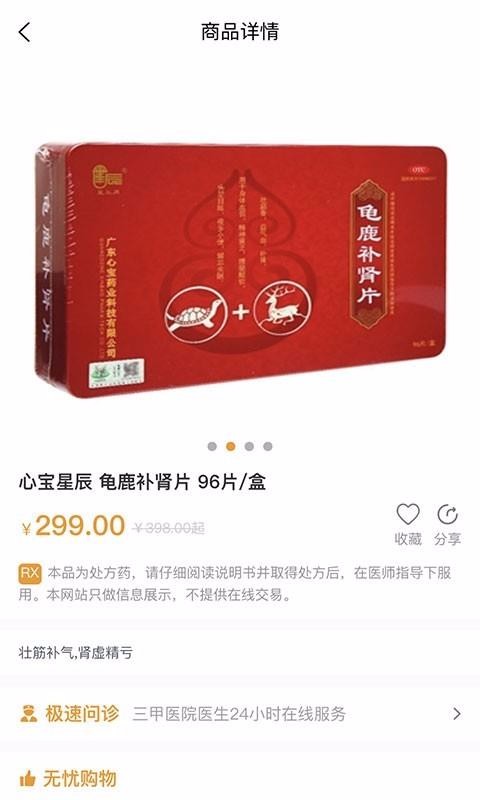 蜜橙好医手机正版图4