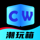 潮玩箱官方版