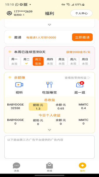铭扬36524无广告版图3