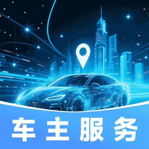 出游好车主通用版