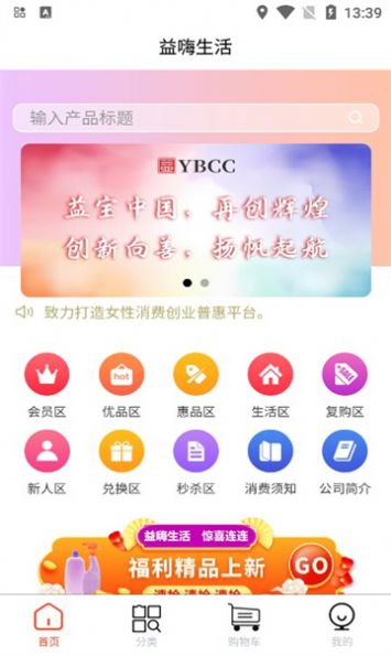 益嗨生活通用版图1