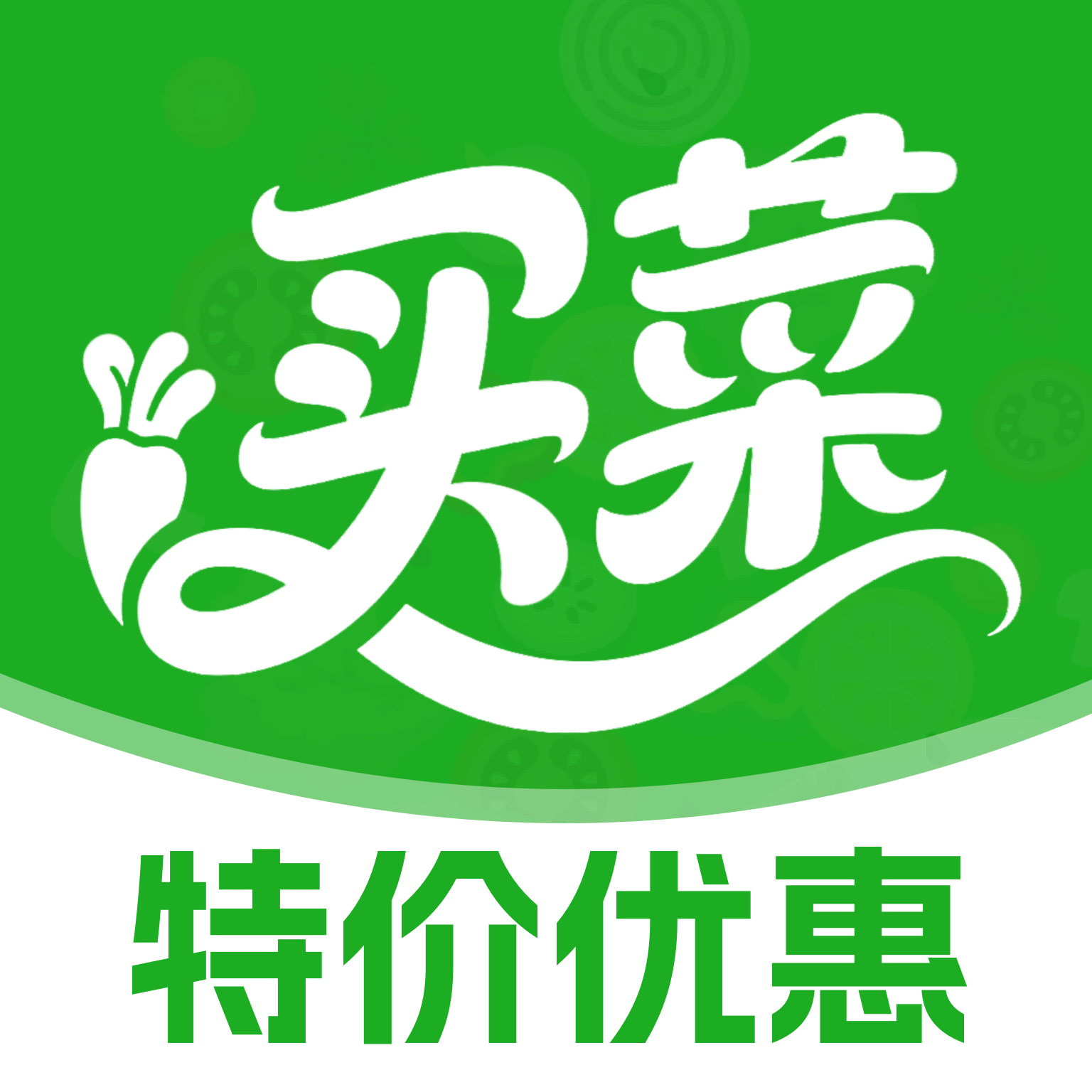 生鲜买菜特惠省免费版