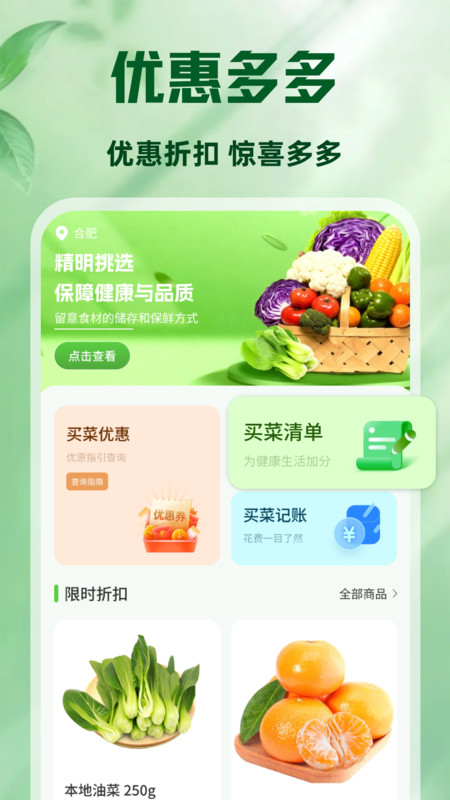 生鲜买菜特惠省免费版图1