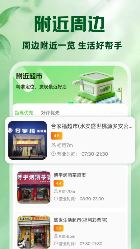 生鲜买菜特惠省免费版图2