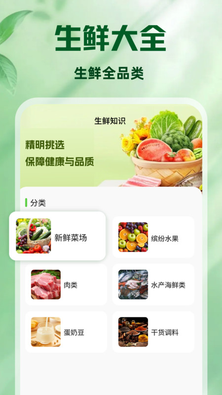 生鲜买菜特惠省免费版图3