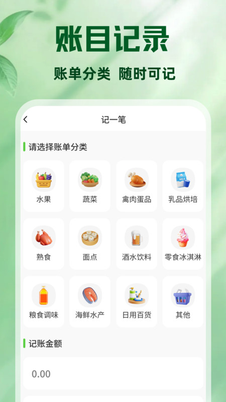 生鲜买菜特惠省免费版图4