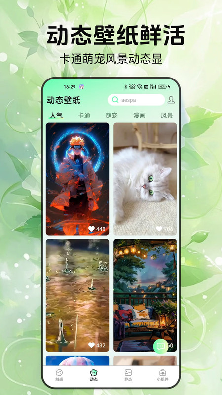 启萌壁纸官方最新版图1