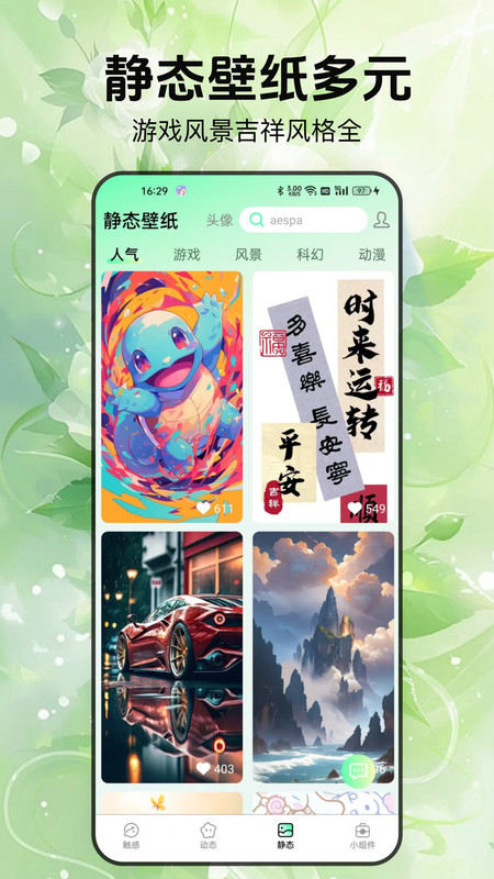 启萌壁纸官方最新版图2