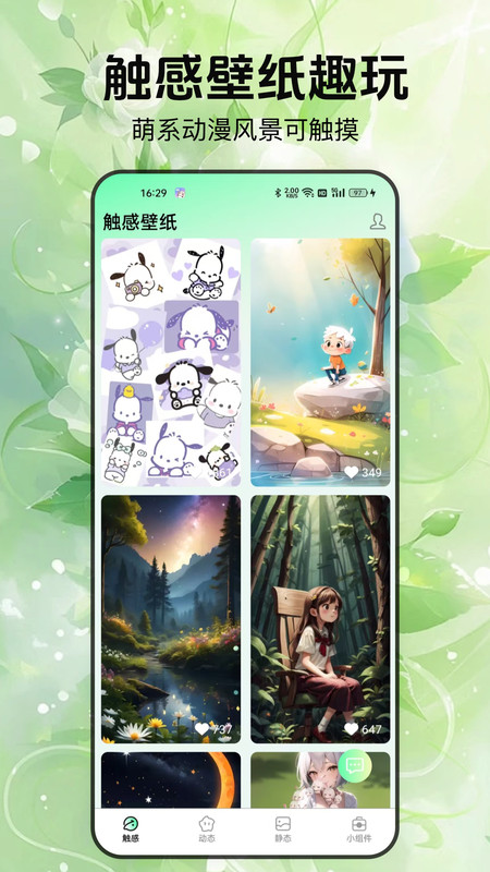 启萌壁纸官方最新版图3