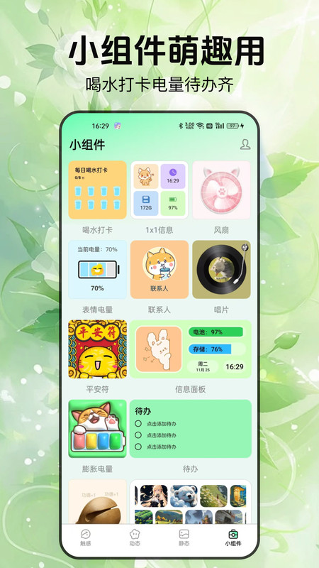 启萌壁纸官方最新版图4