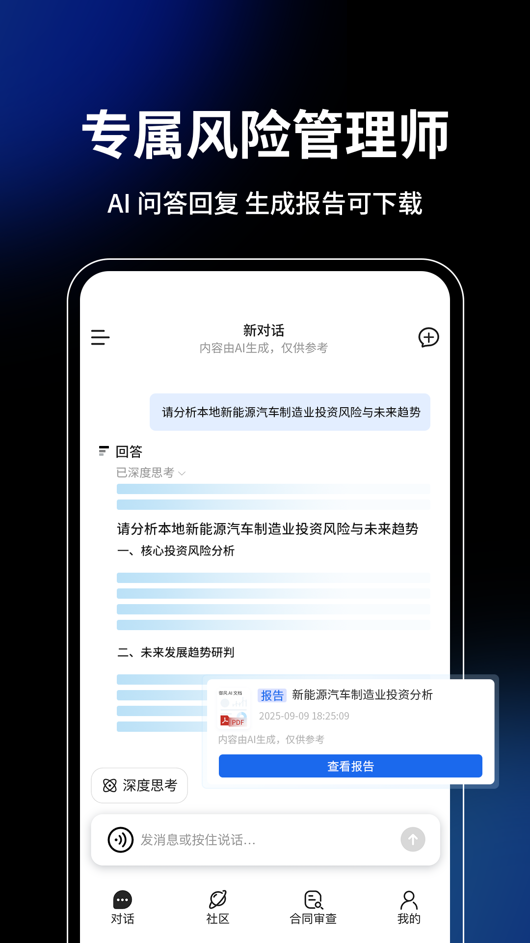 御风智审官方最新版图3