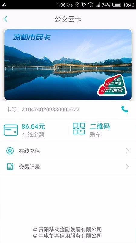 智慧凉都手机版图1
