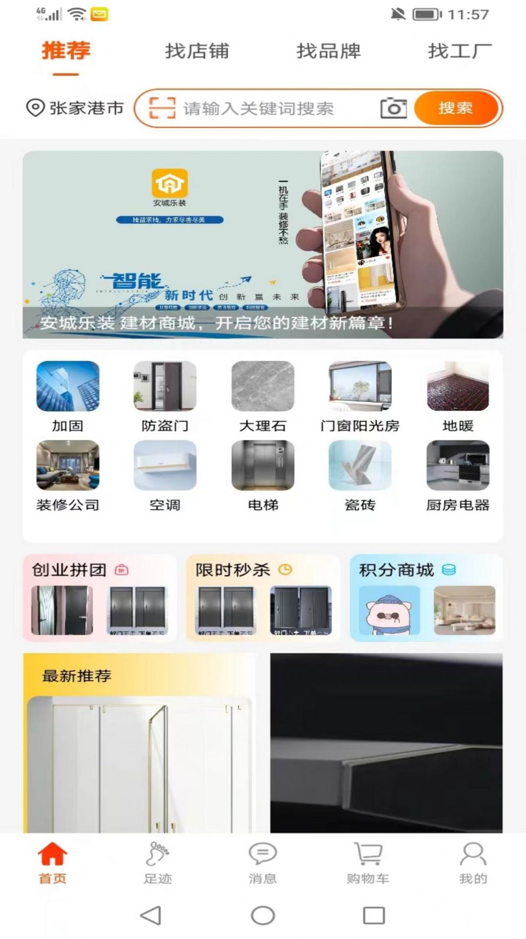 安城乐装手机版图1