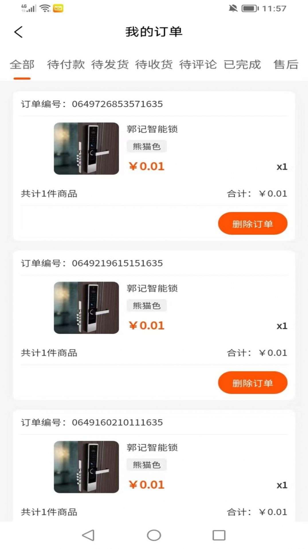 安城乐装手机版图2