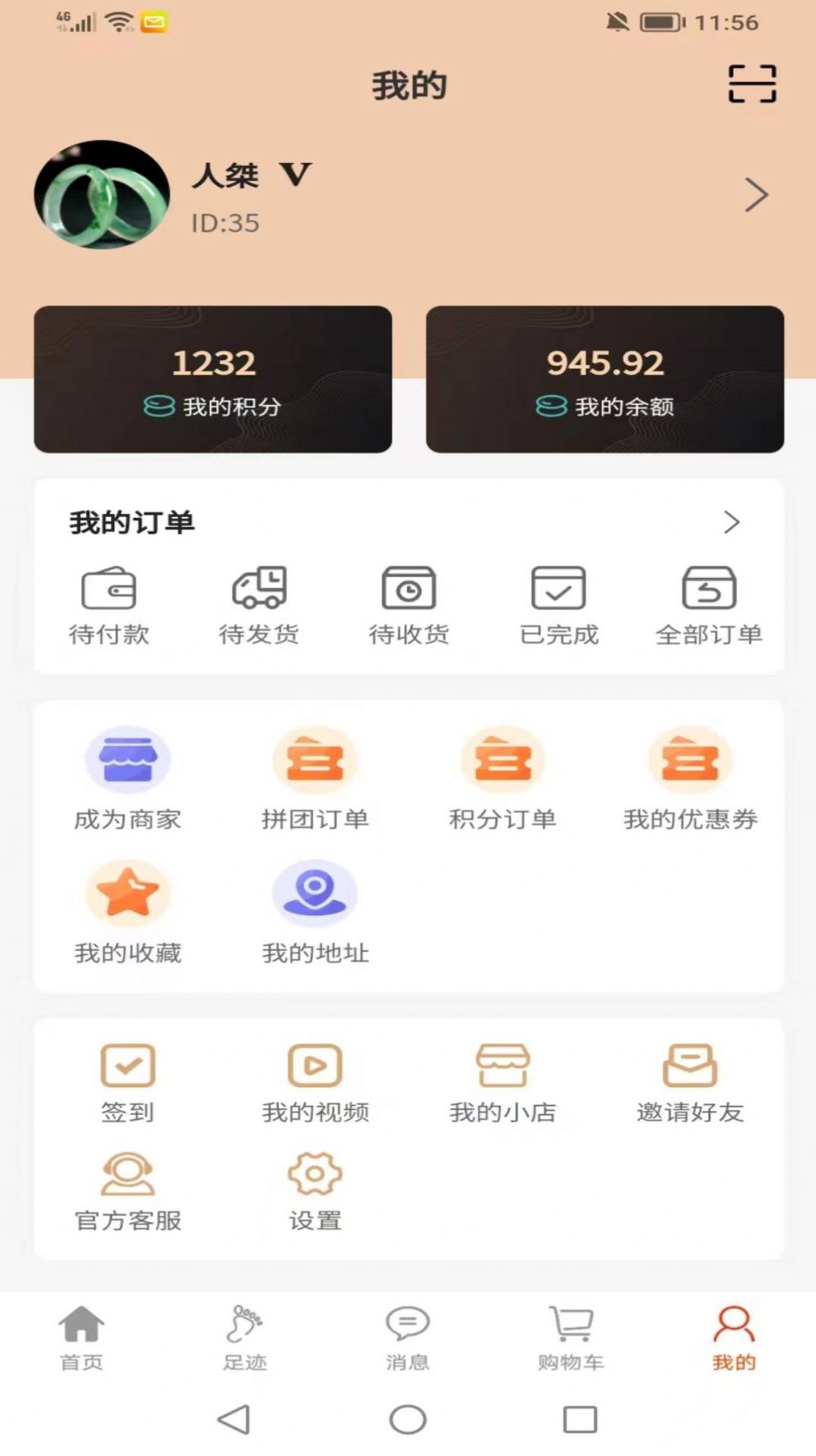 安城乐装手机版图4