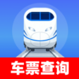 特惠火车票查手机免费版