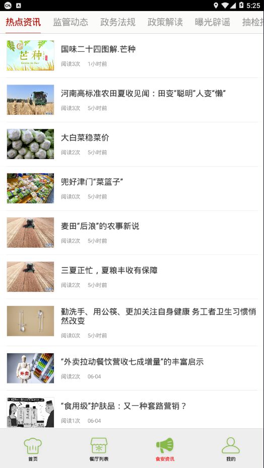 共青城食安官方最新版图1