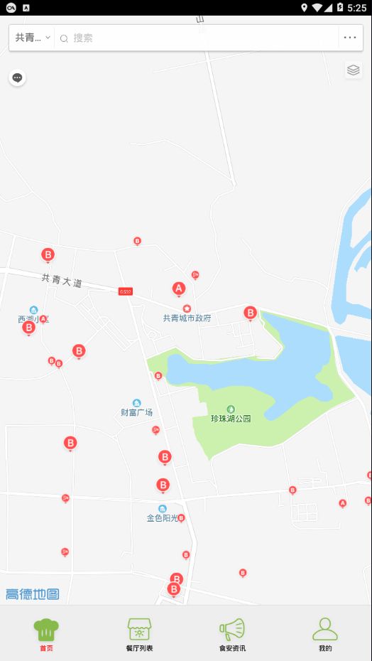 共青城食安官方最新版图4