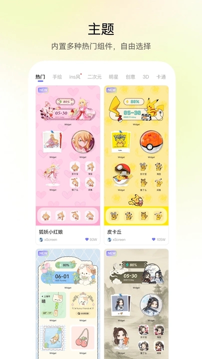 QuikWidget免费版图4