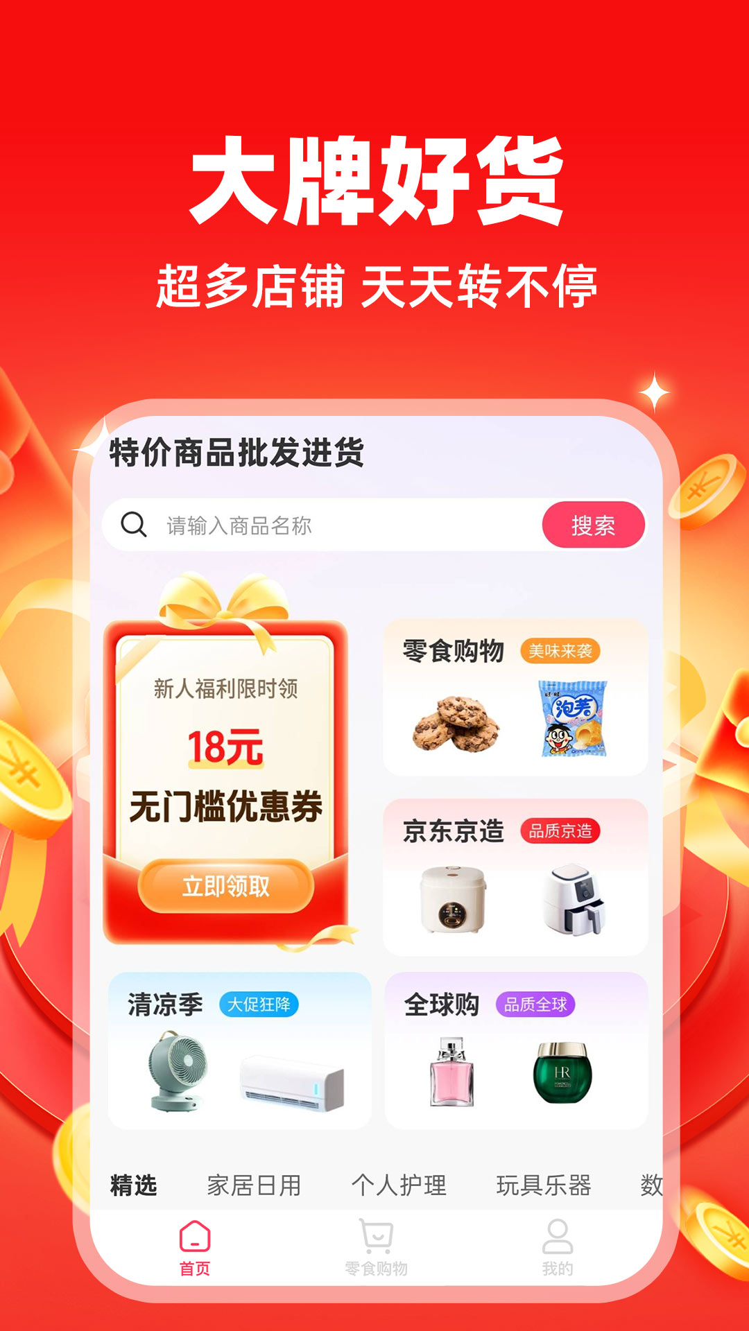 特价商品批发进货最新免费版图2