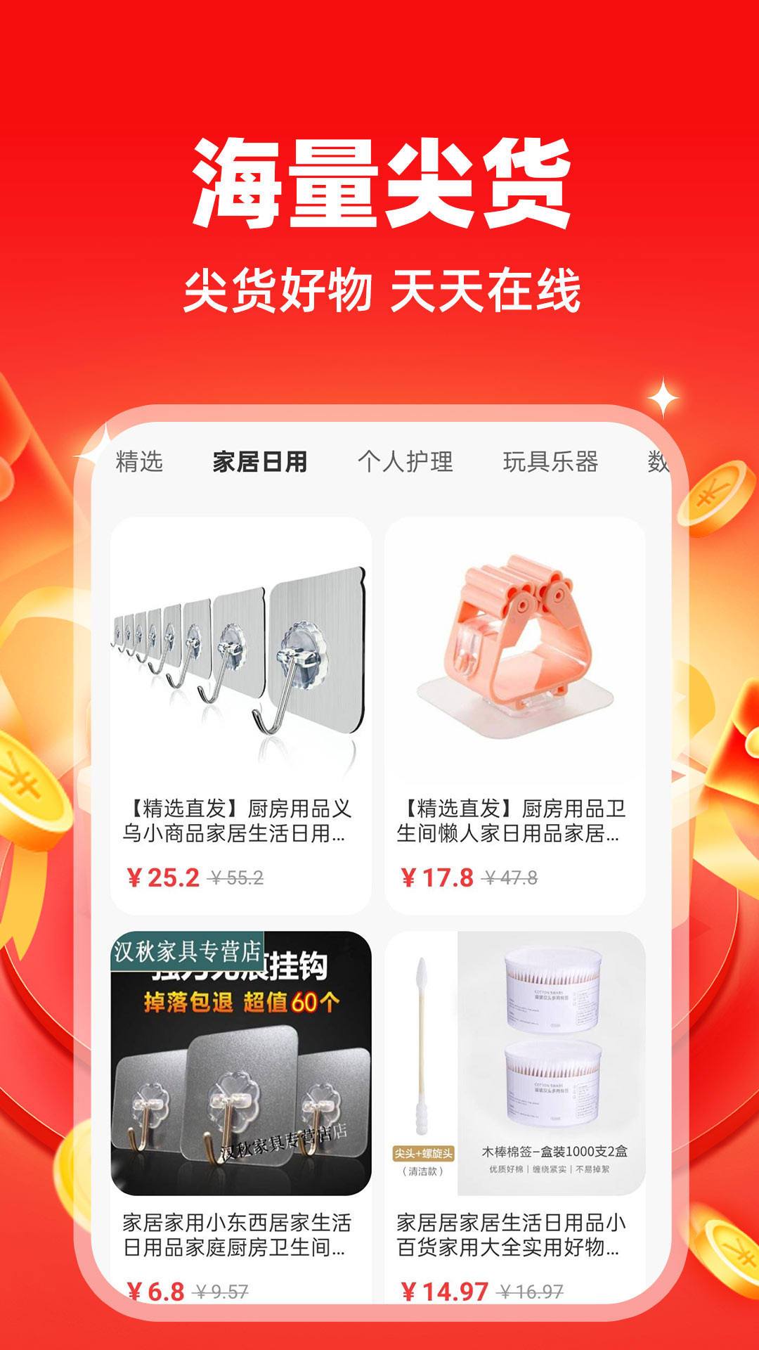 特价商品批发进货最新免费版图3