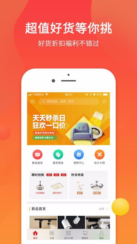天下灯仓官方最新版图1