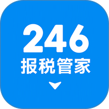 246报税管家免费原版