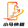 小马快租正版