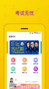 音基考试直装版图1