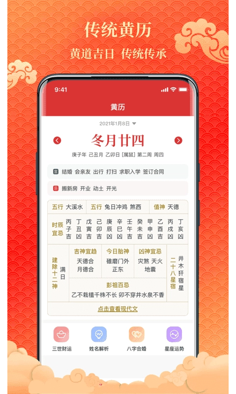 吉日万年历安卓版图4