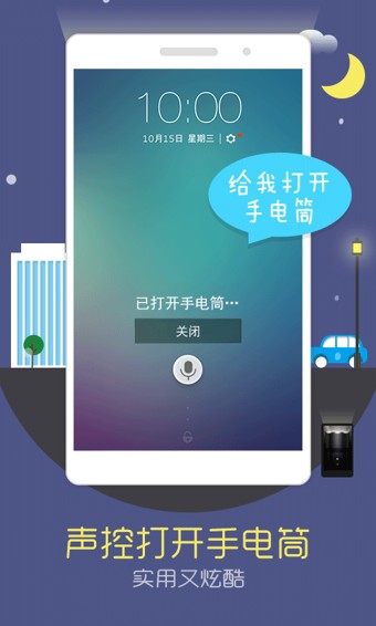 声控锁屏直装版图2
