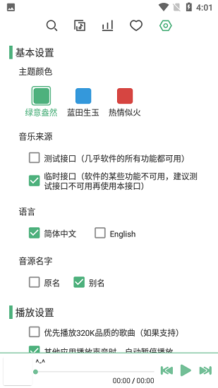 洛雪音乐助手（LXMusic）安卓官方版图1
