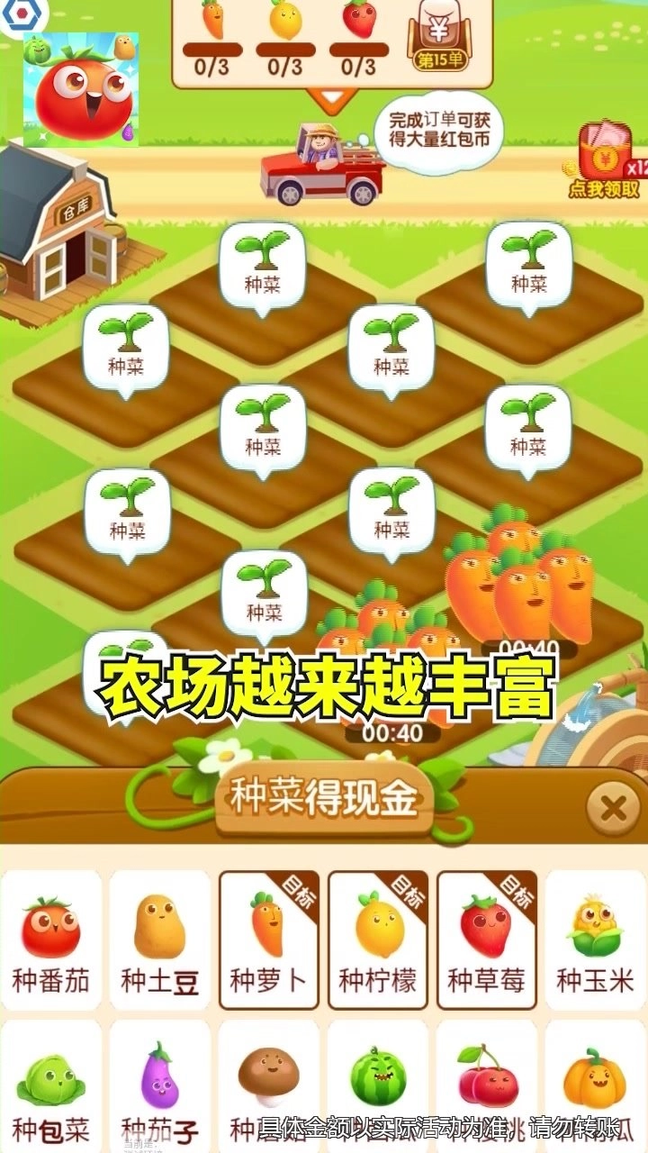 幸福小农场最新免费版图2