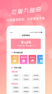 恋爱聊天话术库官方最新版图5