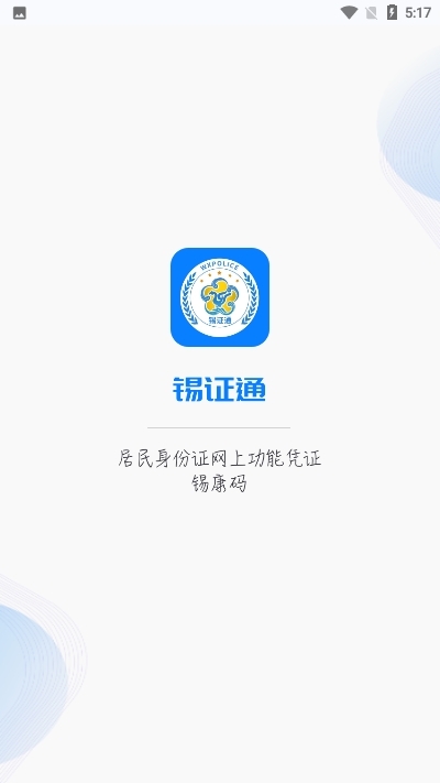 锡证通无广告版图4