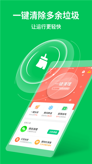 极速清理专家免费版图1