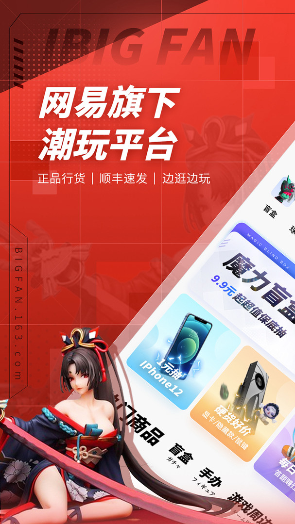 网易大玩家安卓直装版图3